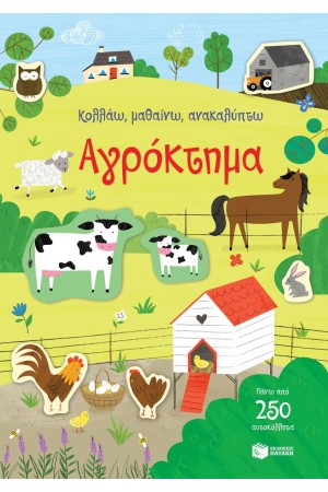 ΑΓΡΟΚΤΗΜΑ