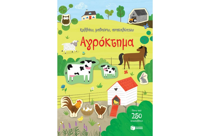 ΑΓΡΟΚΤΗΜΑ