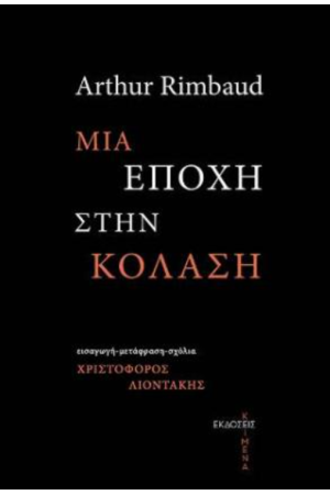 ΜΙΑ ΕΠΟΧΗ ΣΤΗΝ ΚΟΛΑΣΗ