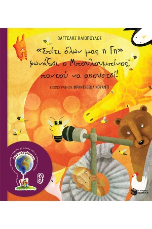 «ΣΠΙΤΙ ΟΛΩΝ ΜΑΣ Η ΓΗ» ΦΩΝΑΖΕΙ Ο ΜΠΟΥΜΠΟΥΛΙΝΟΣ, ΠΑΝΤΟΥ ΝΑ ΑΚΟΥΣΤΕΙ!