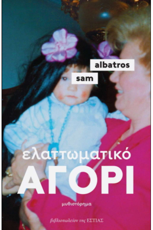 ΕΛΑΤΤΩΜΑΤΙΚΟ ΑΓΟΡΙ ΕΛΑΤΤΩΜΑΤΙΚΟ ΑΓΟΡΙ