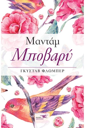 ΜΑΝΤΑΜ ΜΠΟΒΑΡΥ