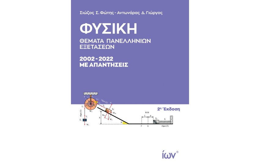 ΘΕΜΑΤΑ ΠΑΝΕΛΛΗΝΙΩΝ ΕΞΕΤΑΣΕΩΝ 2002-2022 ΜΕ ΑΠΑΝΤΗΣΕΙΣ