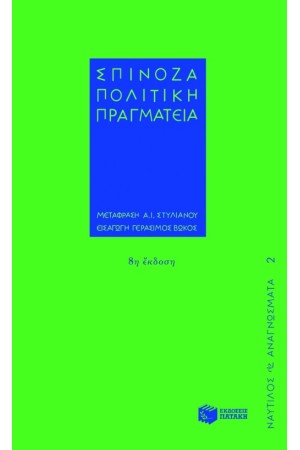 ΠΟΛΙΤΙΚΗ ΠΡΑΓΜΑΤΕΙΑ