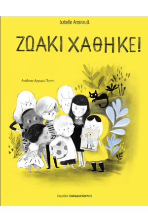 ΖΩΑΚΙ ΧΑΘΗΚΕ