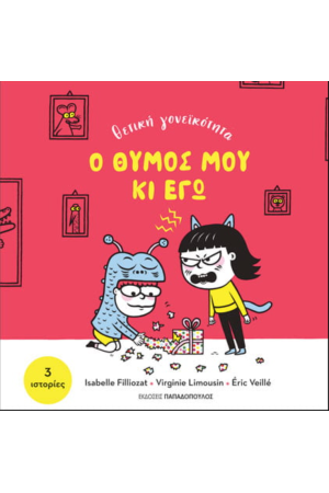 Ο ΘΥΜΟΣ ΜΟΥ ΚΙ ΕΓΩ