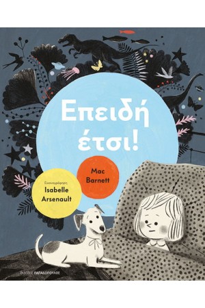 ΕΠΕΙΔΗ ΕΤΣΙ!