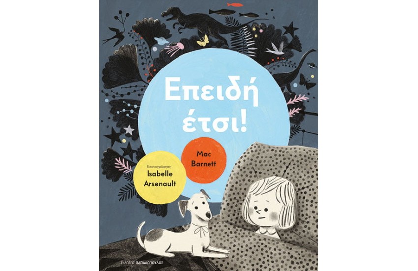ΕΠΕΙΔΗ ΕΤΣΙ!