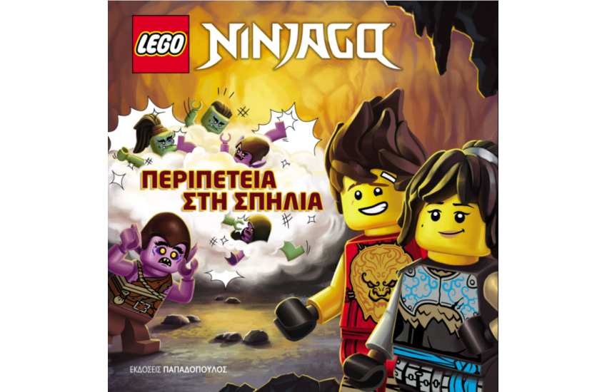 ΠΕΡΙΠΕΤΕΙΑ ΣΤΗ ΣΠΗΛΙΑ