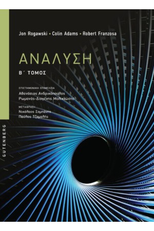 ΑΝΑΛΥΣΗ (ΔΕΥΤΕΡΟΣ ΤΟΜΟΣ)
