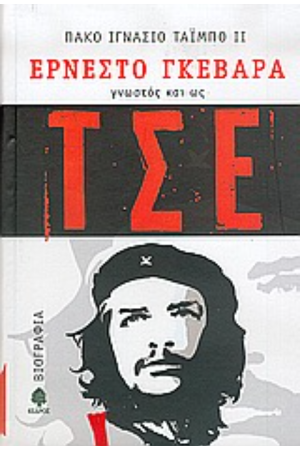 ΕΡΝΕΣΤΟ ΓΚΕΒΑΡΑ, ΓΝΩΣΤΟΣ ΚΑΙ ΩΣ ΤΣΕ