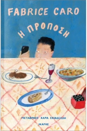 Η ΠΡΟΠΟΣΗ