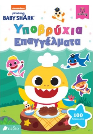 ΥΠΟΒΡΥΧΙΑ ΕΠΑΓΓΕΛΜΑΤΑ