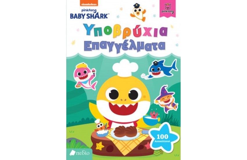 ΥΠΟΒΡΥΧΙΑ ΕΠΑΓΓΕΛΜΑΤΑ