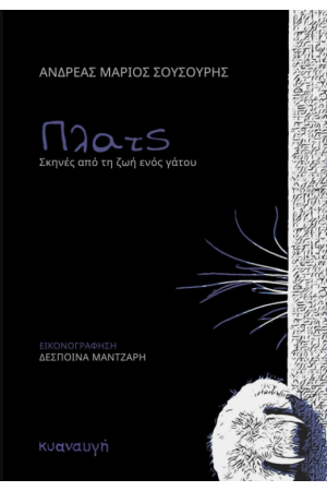 ΠΛΑΤΣ