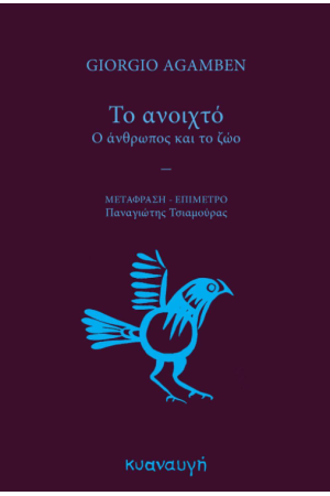 ΤΟ ΑΝΟΙΧΤΟ