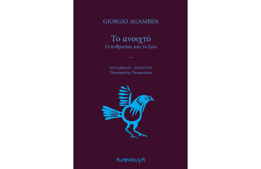 ΤΟ ΑΝΟΙΧΤΟ
