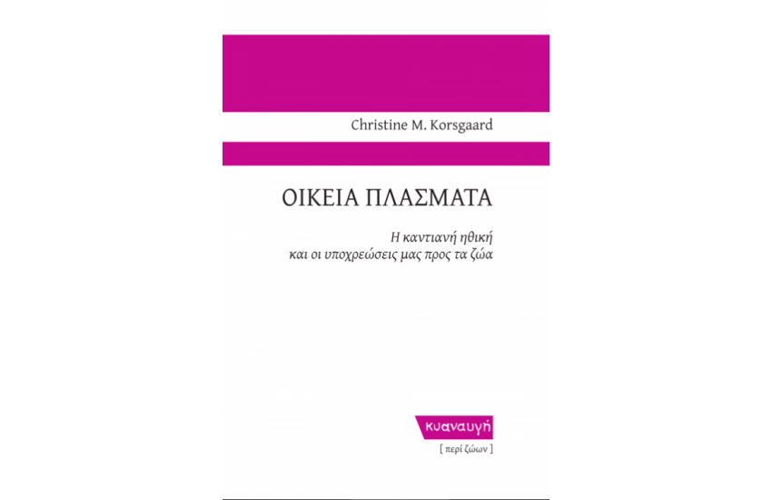 ΟΙΚΕΙΑ ΠΛΑΣΜΑΤΑ