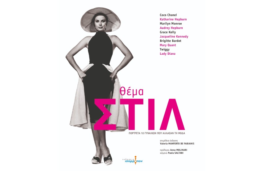ΘΕΜΑ ΣΤΙΛ