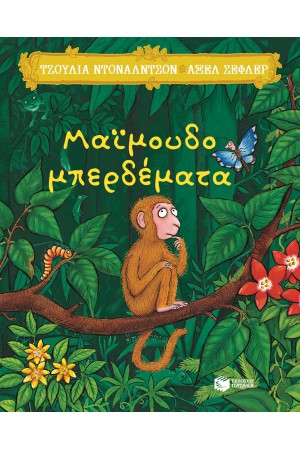 ΜΑΙΜΟΥΔΟΜΠΕΡΔΕΜΑΤΑ