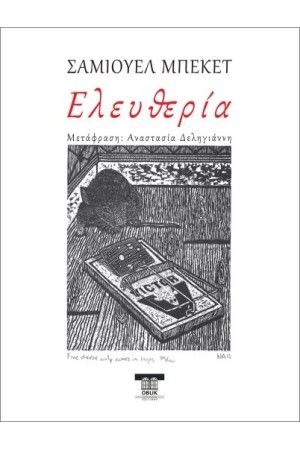 ΕΛΕΥΘΕΡΙΑ