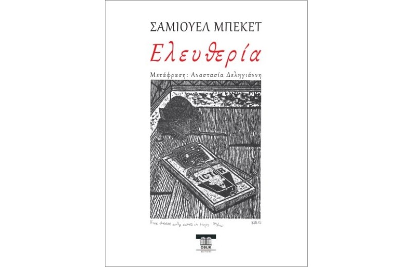 ΕΛΕΥΘΕΡΙΑ