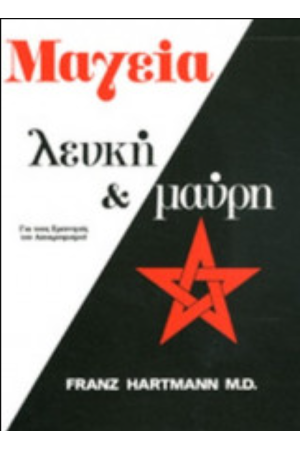 ΜΑΓΕΙΑ, ΛΕΥΚΗ ΚΑΙ ΜΑΥΡΗ