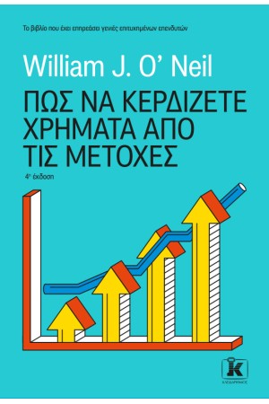 ΠΩΣ ΝΑ ΚΕΡΔΙΖΕΤΕ ΧΡΗΜΑΤΑ ΑΠΟ ΤΙΣ ΜΕΤΟΧΕΣ