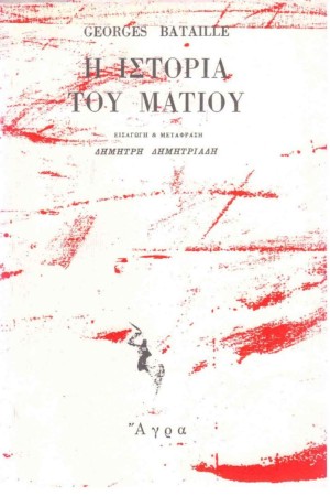 Η ΙΣΤΟΡΙΑ ΤΟΥ ΜΑΤΙΟΥ