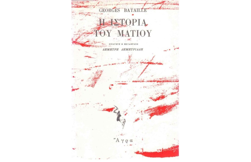 Η ΙΣΤΟΡΙΑ ΤΟΥ ΜΑΤΙΟΥ