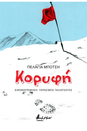 ΚΟΡΥΦΗ