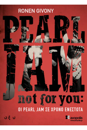 NOT FOR YOU: ΟΙ PEARL JAM ΣΕ ΧΡΟΝΟ ΕΝΕΣΤΩΤΑ