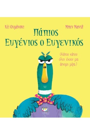 ΠΑΠΙΟΣ ΕΥΓΕΝΙΟΣ Ο ΕΥΓΕΝΙΚΟΣ ΠΑΠΙΟΣ ΕΥΓΕΝΙΟΣ Ο ΕΥΓΕΝΙΚΟΣ