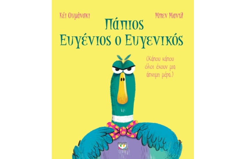 ΠΑΠΙΟΣ ΕΥΓΕΝΙΟΣ Ο ΕΥΓΕΝΙΚΟΣ