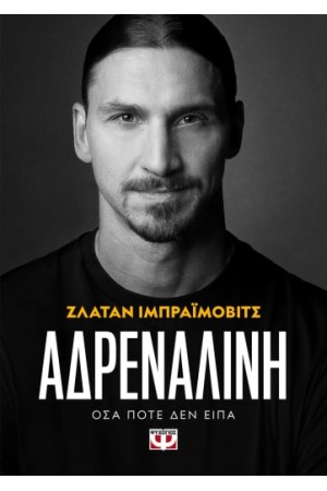 ΑΔΡΕΝΑΛΙΝΗ