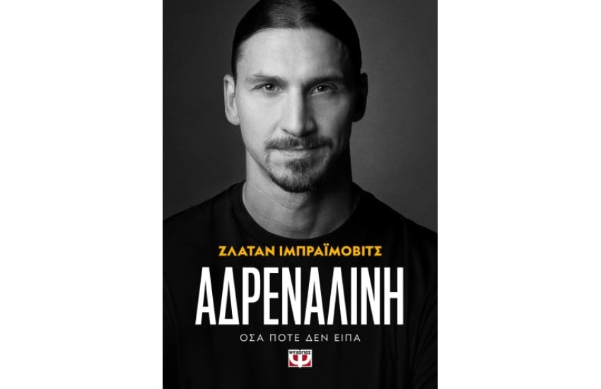 ΑΔΡΕΝΑΛΙΝΗ