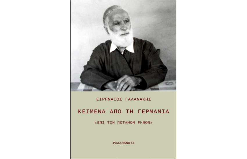ΚΕΙΜΕΝΑ ΑΠΟ ΤΗΝ ΓΕΡΜΑΝΙΑ