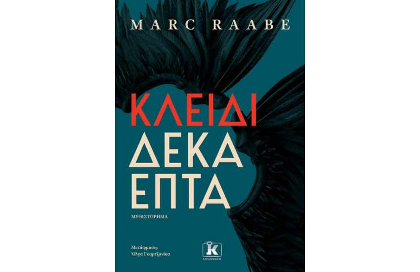 ΚΛΕΙΔΙ ΔΕΚΑΕΠΤΑ