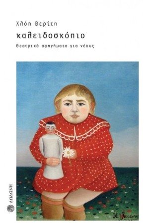 ΚΑΛΕΙΔΟΣΚΟΠΙΟ