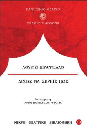 ΔΙΧΩΣ ΝΑ ΞΕΡΕΙΣ ΠΩΣ