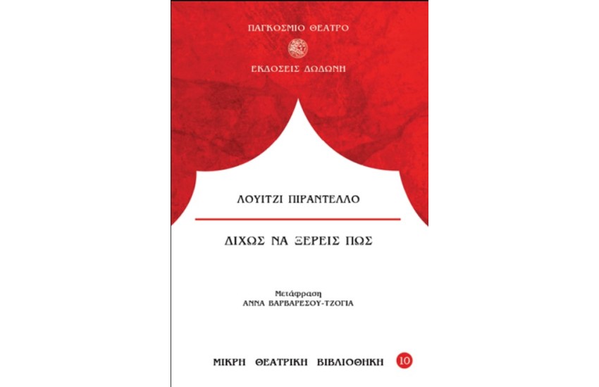 ΔΙΧΩΣ ΝΑ ΞΕΡΕΙΣ ΠΩΣ