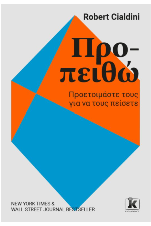 ΠΡΟ-ΠΕΙΘΩ