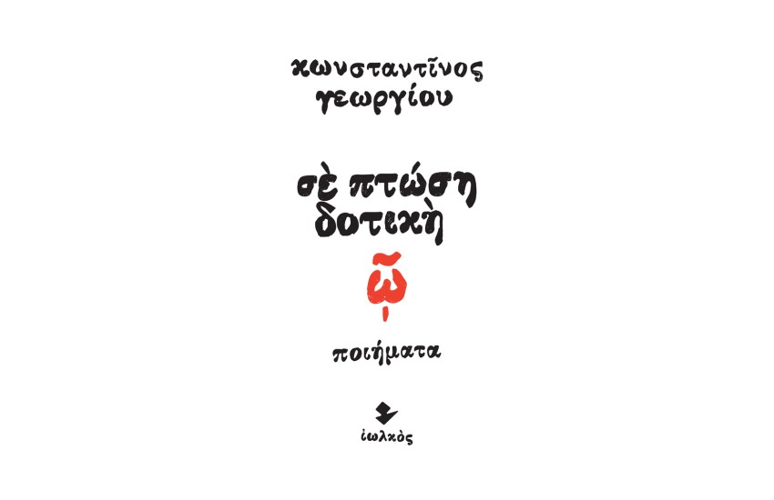 ΣΕ ΠΤΩΣΗ ΔΟΤΙΚΗ