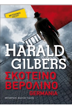 ΣΚΟΤΕΙΝΟ ΒΕΡΟΛΙΝΟ (POCKET) ΣΚΟΤΕΙΝΟ ΒΕΡΟΛΙΝΟ (POCKET)