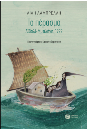 ΤΟ ΠΕΡΑΣΜΑ ΤΟ ΠΕΡΑΣΜΑ