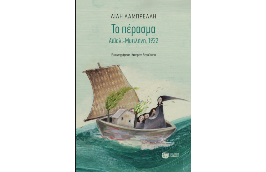 ΤΟ ΠΕΡΑΣΜΑ