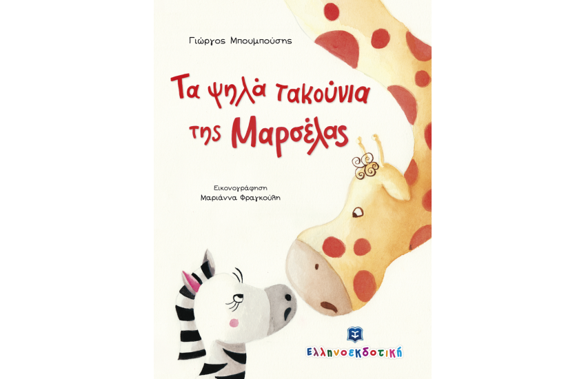 ΤΑ ΨΗΛΑ ΤΑΚΟΥΝΙΑ ΤΗΣ ΜΑΡΣΕΛΑΣ