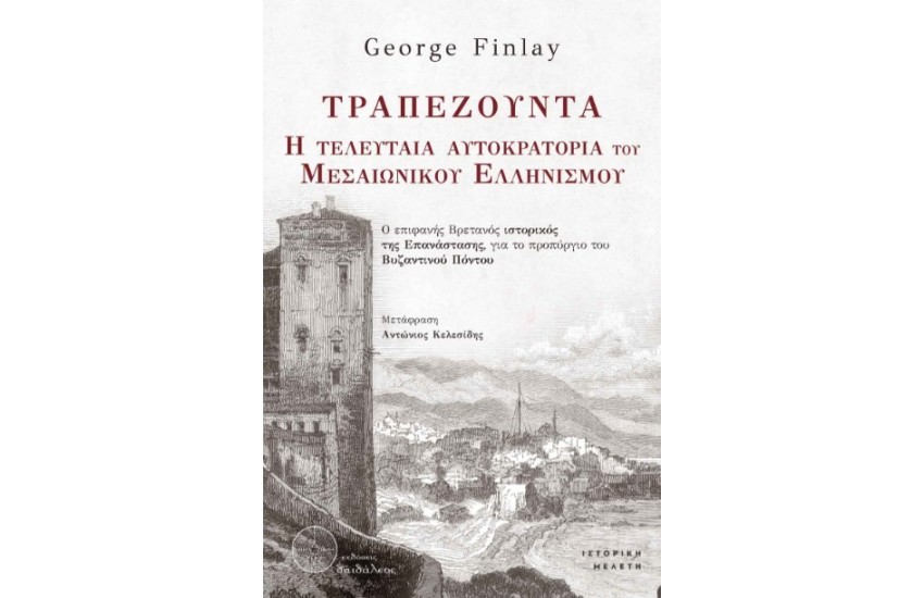 ΤΡΑΠΕΖΟΥΝΤΑ