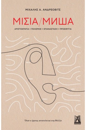 ΜΙΣΙΑ