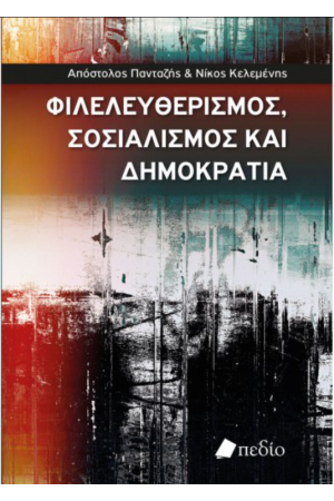 ΦΙΛΕΛΕΥΘΕΡΙΣΜΟΣ, ΣΟΣΙΑΛΙΣΜΟΣΚΑΙ ΔΗΜΟΚΡΑΤΙΑ